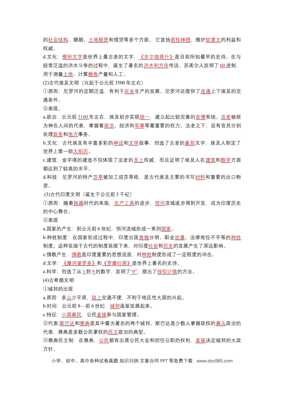 高中历史 高中历史知识点总结（统编版）必修 中外历史纲要（下）（答案版）49页.doc