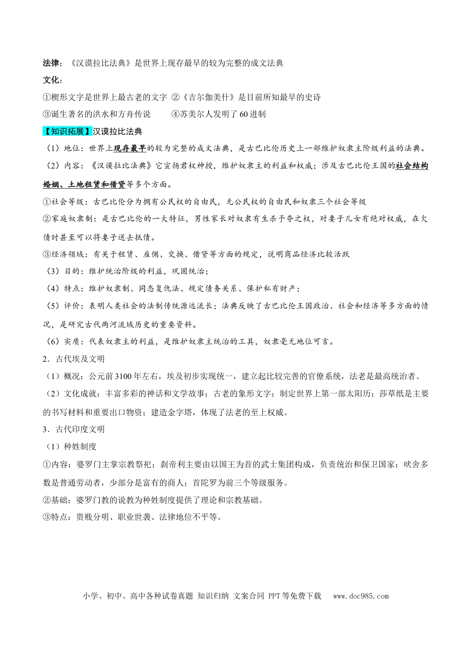高中历史 高中历史核心知识背记02 世界通史.docx
