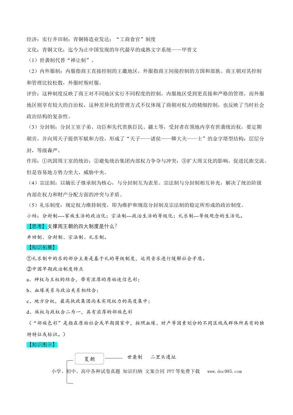 高中历史 高中历史核心知识背记01 中国通史.docx
