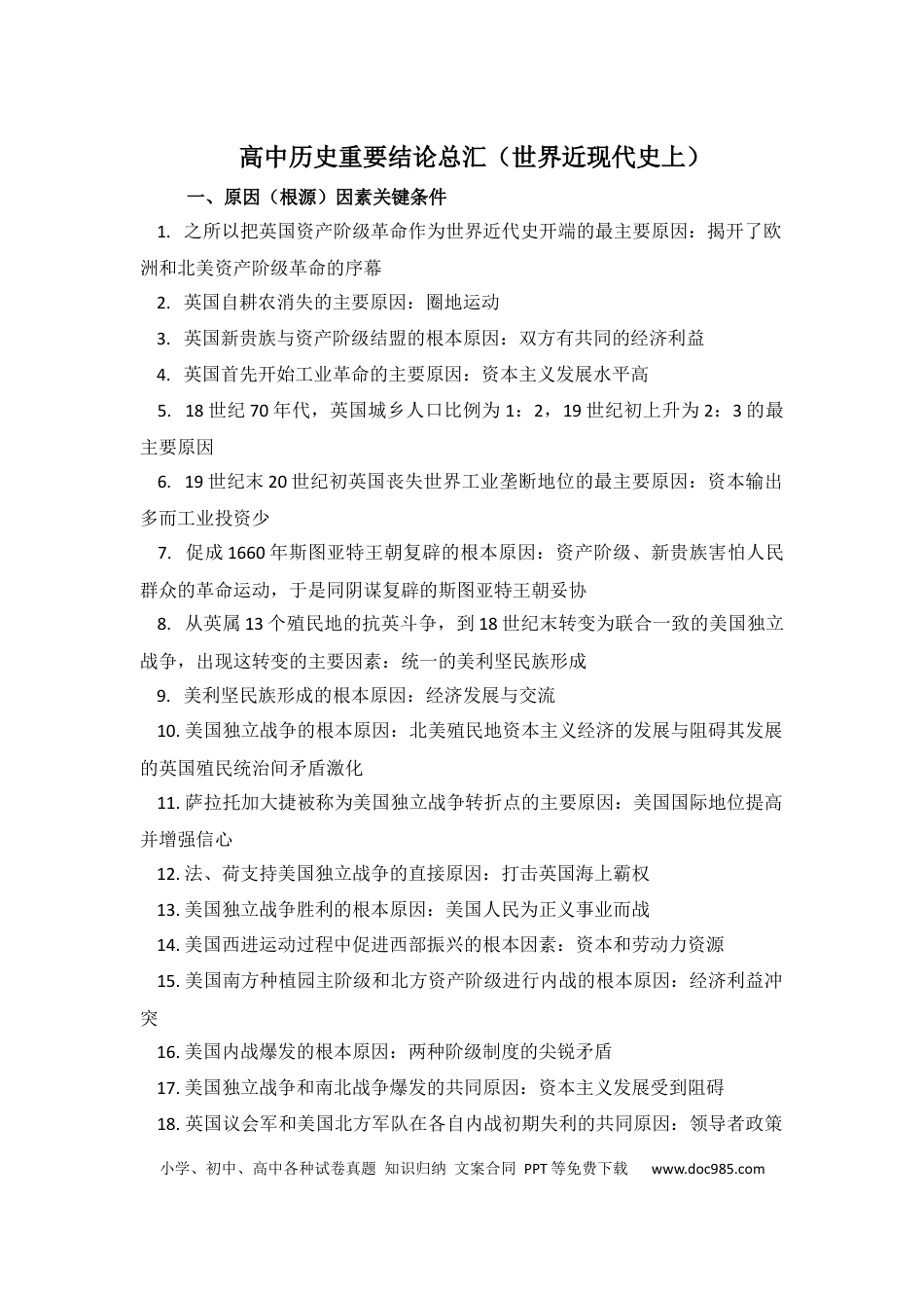 高中历史 高中历史重要结论总汇.docx