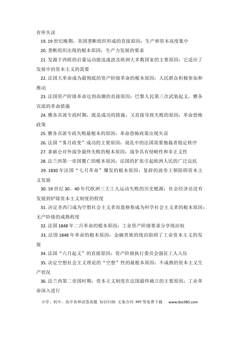 高中历史 高中历史重要结论总汇.docx