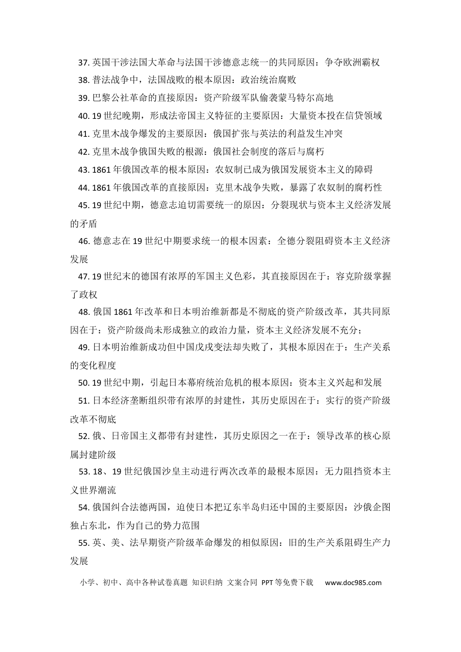 高中历史 高中历史重要结论总汇.docx