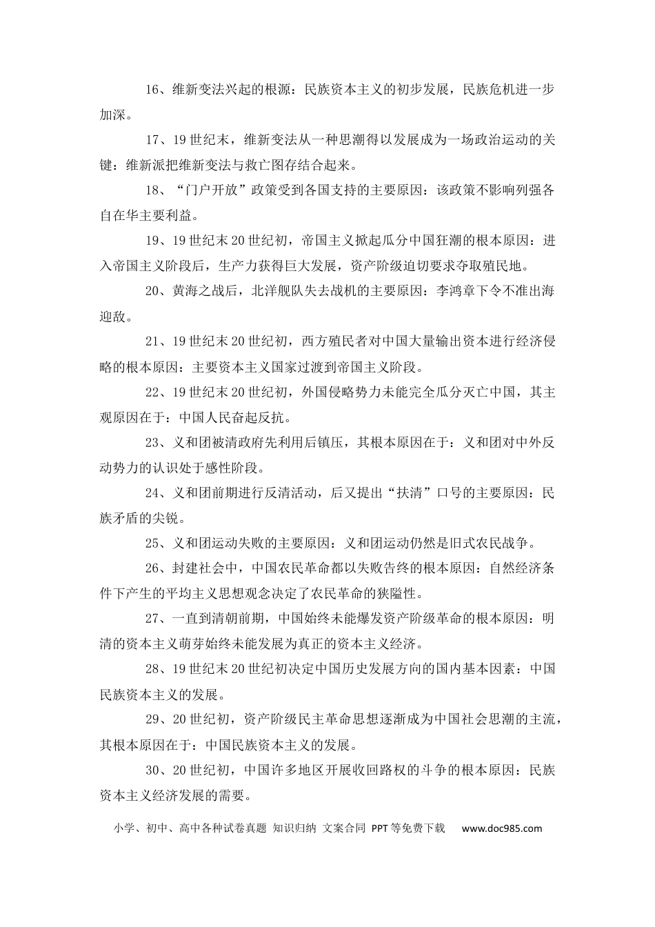 高中历史 高中历史中国近现代史上常考简答题.docx