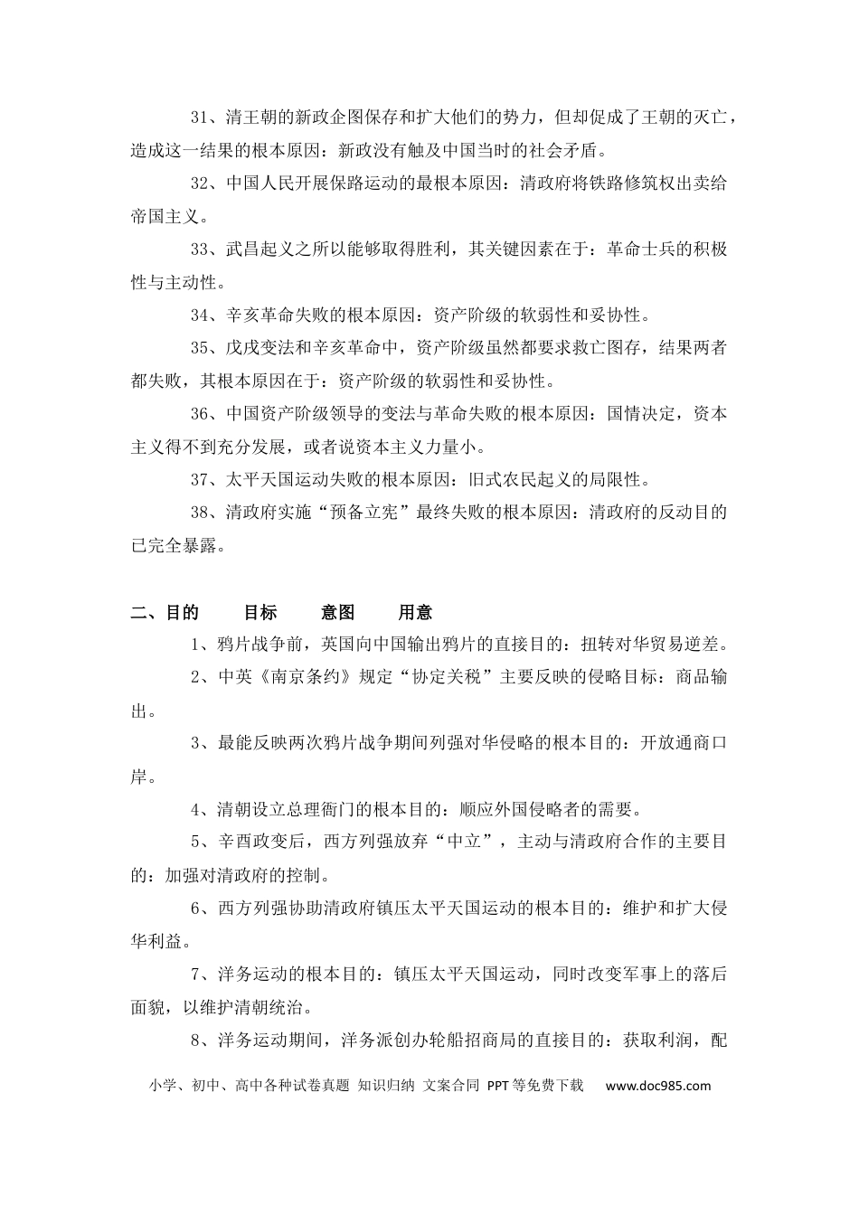 高中历史 高中历史中国近现代史上常考简答题.docx