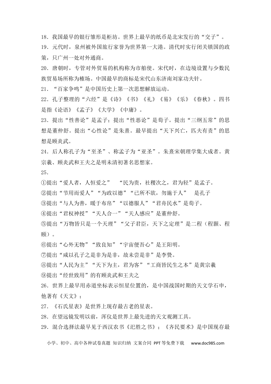 高中历史 高中历史知识点简明总结.docx
