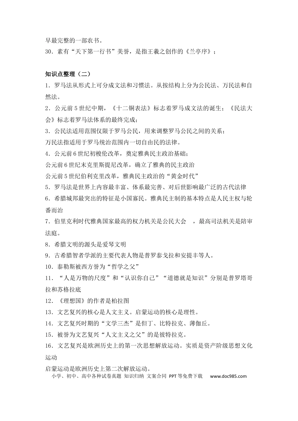 高中历史 高中历史知识点简明总结.docx