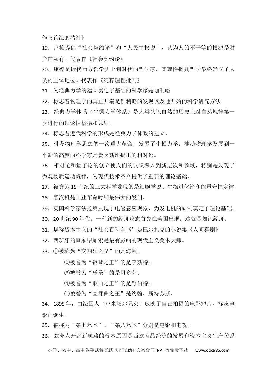 高中历史 高中历史选择题必考篇：40句话总结高中历史.docx