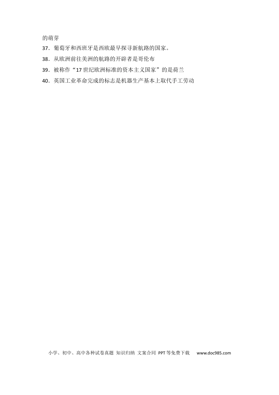 高中历史 高中历史选择题必考篇：40句话总结高中历史.docx