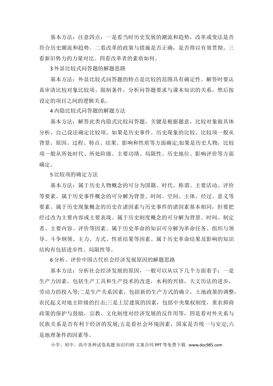 高中历史 高中历史万能答题模板及考试技巧.doc