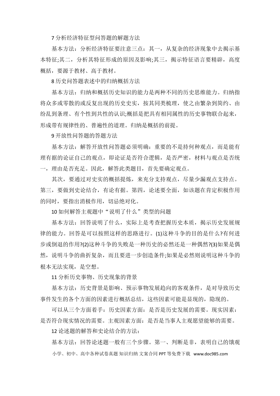 高中历史 高中历史万能答题模板及考试技巧.doc
