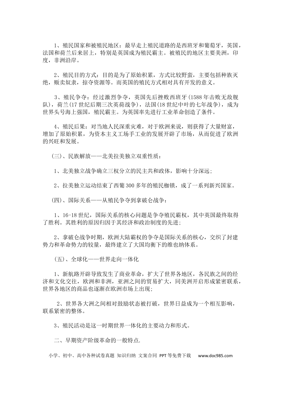 高中历史 高中历史世界历史高考核心考点汇总.docx