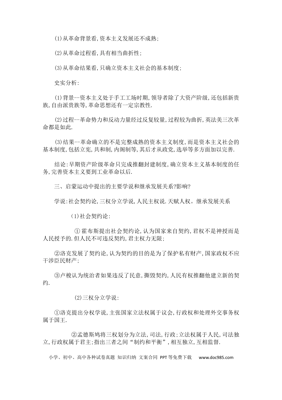 高中历史 高中历史世界历史高考核心考点汇总.docx