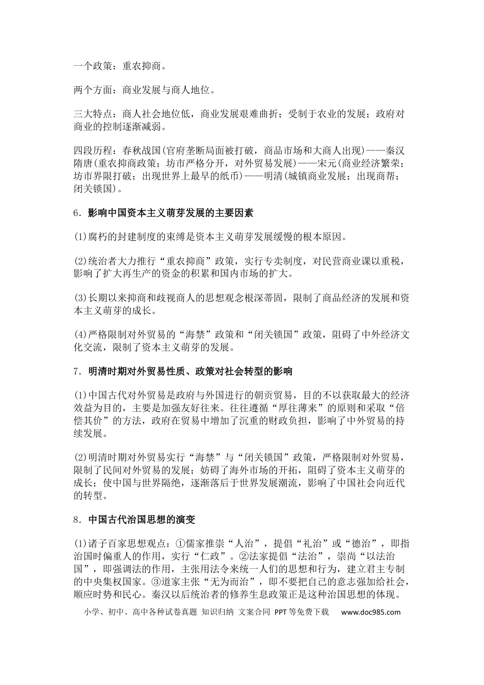 高中历史 高中历史考前必会必懂的35个历史规律.docx