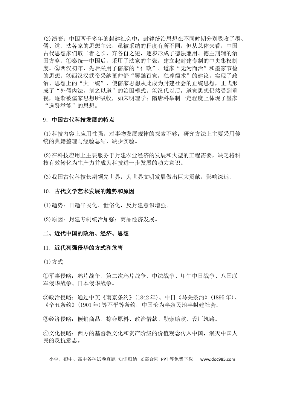 高中历史 高中历史考前必会必懂的35个历史规律.docx