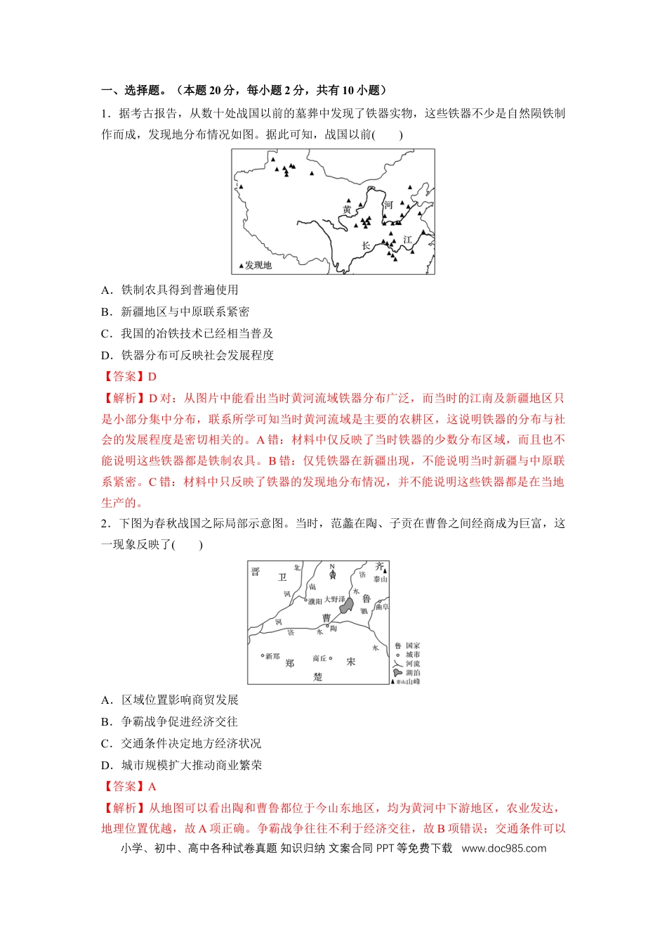 高中历史 高中历史考点突破练习题：古代中国经济的基本结构和特点.docx