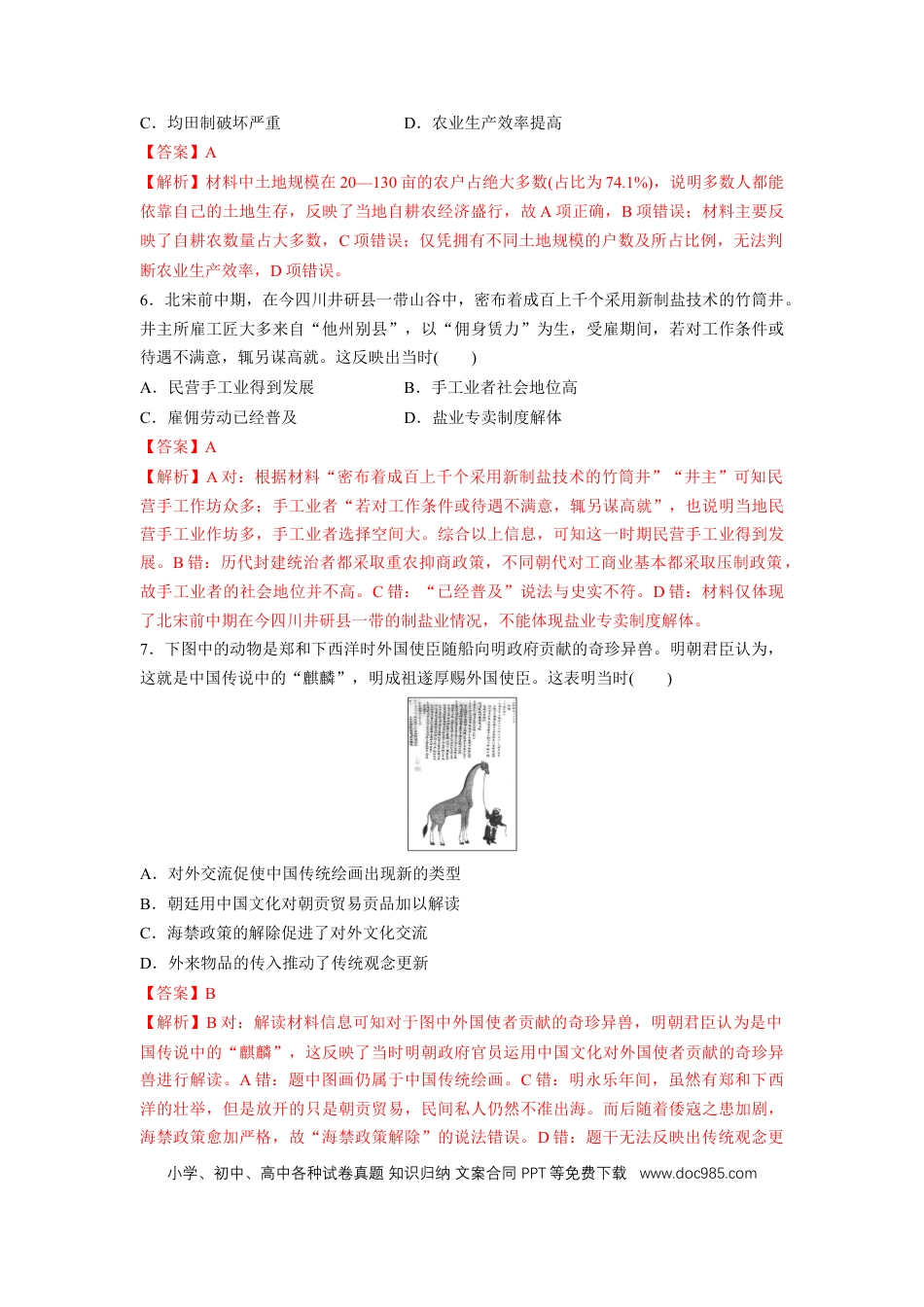 高中历史 高中历史考点突破练习题：古代中国经济的基本结构和特点.docx