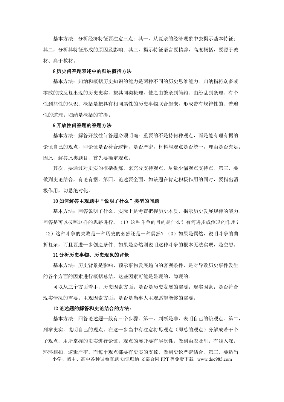 高中历史 高中历史解题大全：历史分析“公式”答题模式.doc