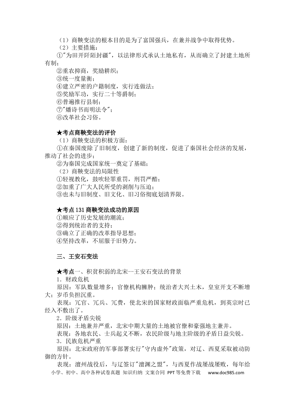 高中历史 高中历史高考一轮复习考点、难点大集锦.docx