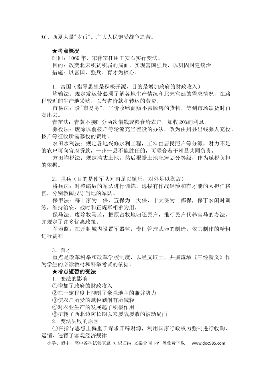高中历史 高中历史高考一轮复习考点、难点大集锦.docx