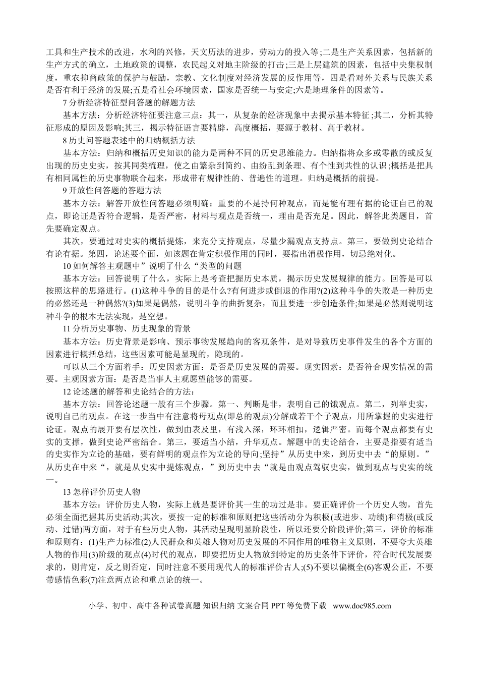 高中历史 高中历史答题模板+复习资料.doc