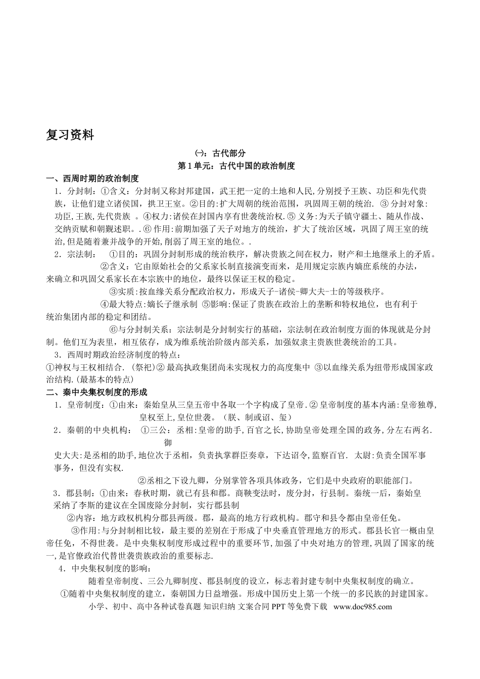 高中历史 高中历史答题模板+复习资料.doc