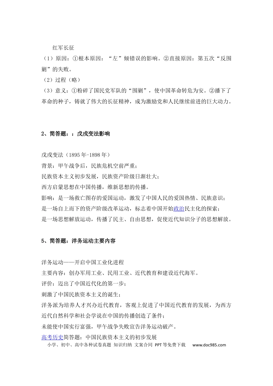 高中历史 高中历史常考重要简答题讲解.docx