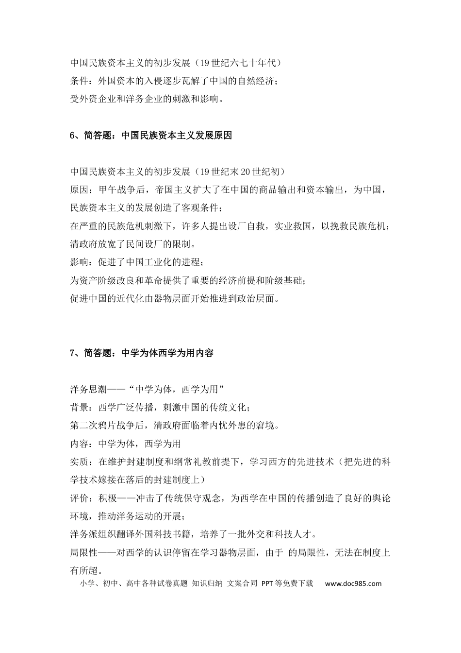 高中历史 高中历史常考重要简答题讲解.docx