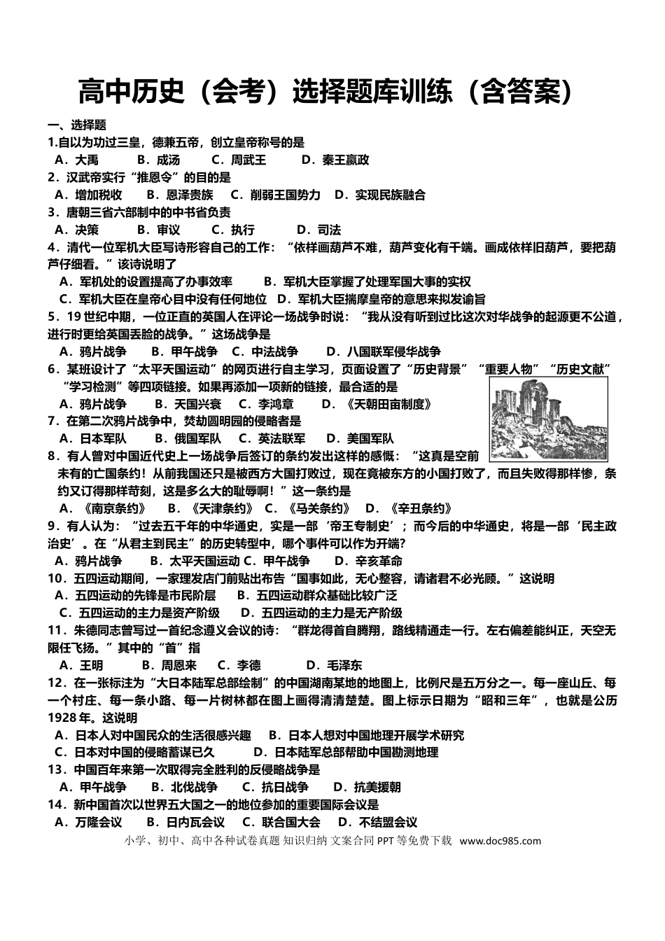 高中历史 高中历史217道经典选择题库训练（含答案.doc