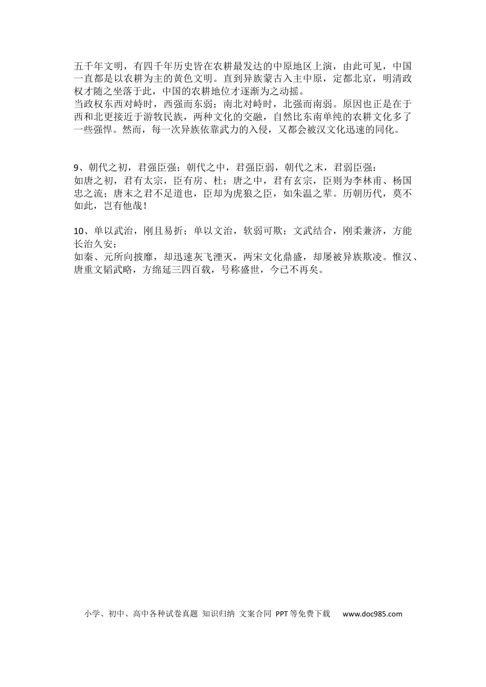 高中历史 高中历史10句话让你速记理解中国历史.docx