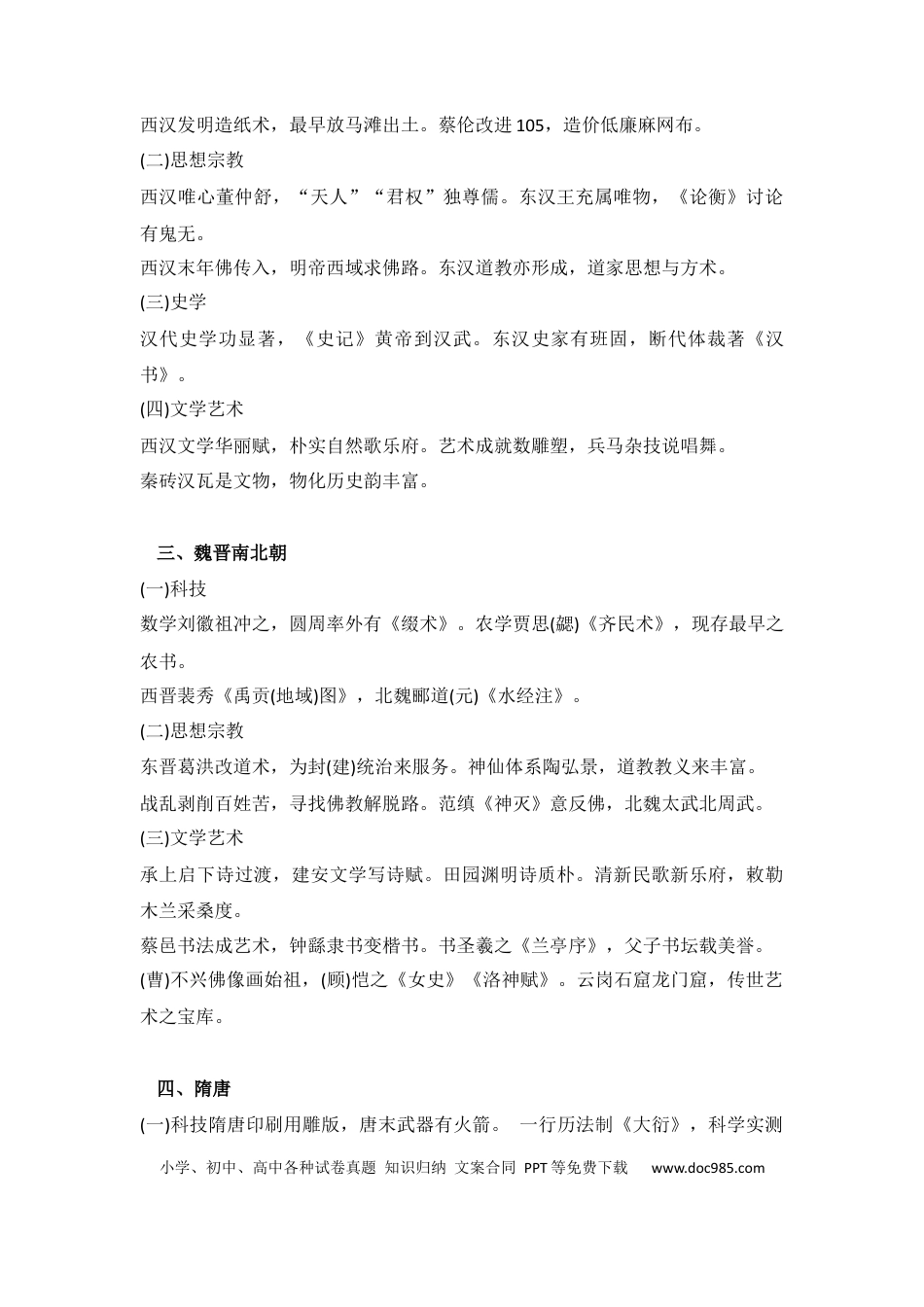 高中历史 高中历史：古代文化记忆口诀.docx