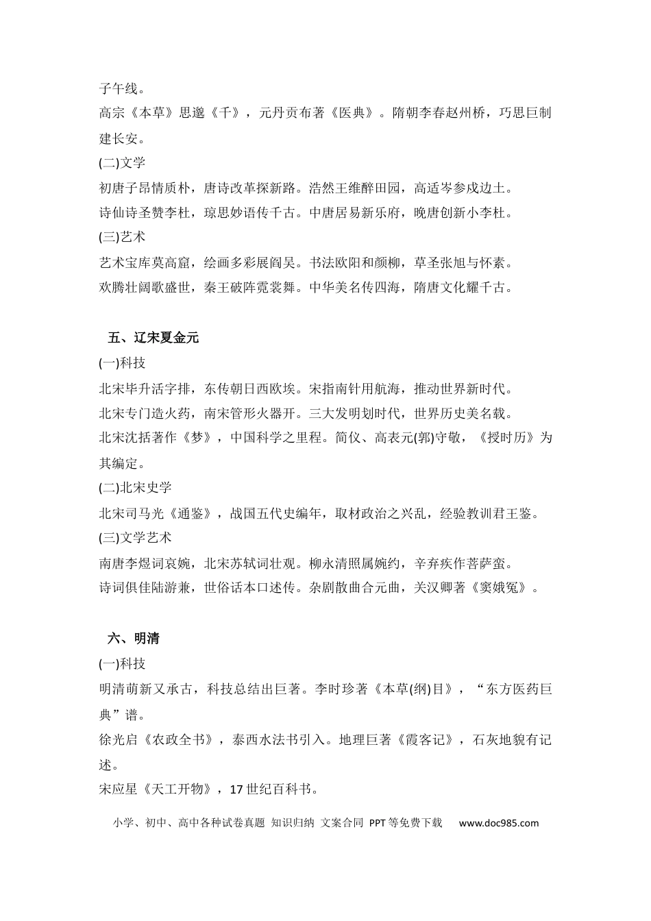 高中历史 高中历史：古代文化记忆口诀.docx