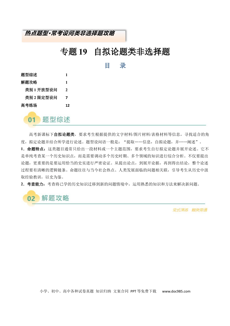 高中历史 专题19 自拟论题类非选择题（解析版）.docx