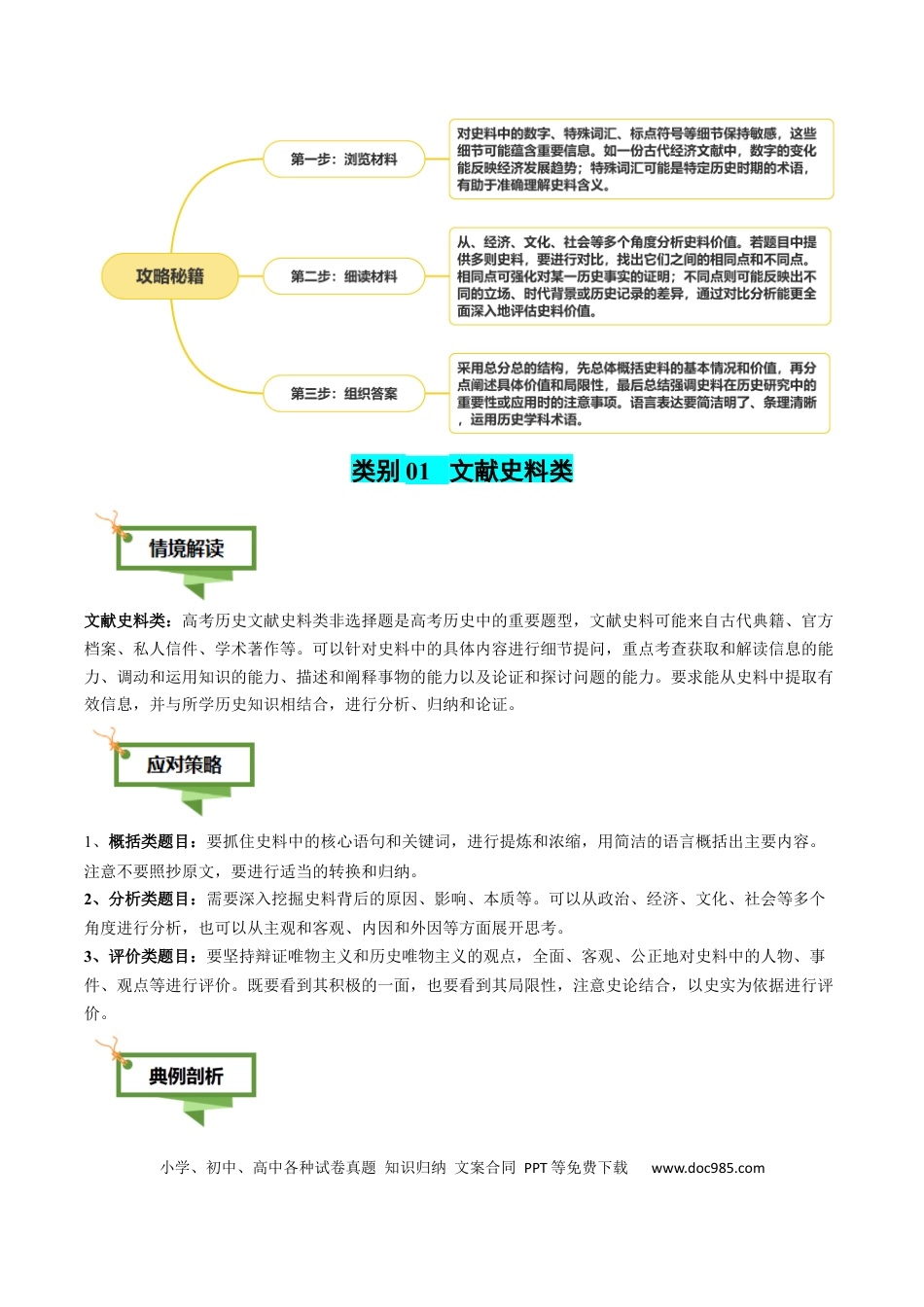 高中历史 专题18 史料价值类非选择题（原卷版）.docx