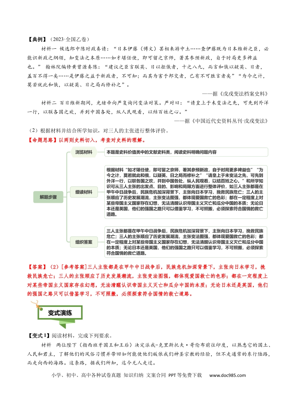 高中历史 专题18 史料价值类非选择题（原卷版）.docx