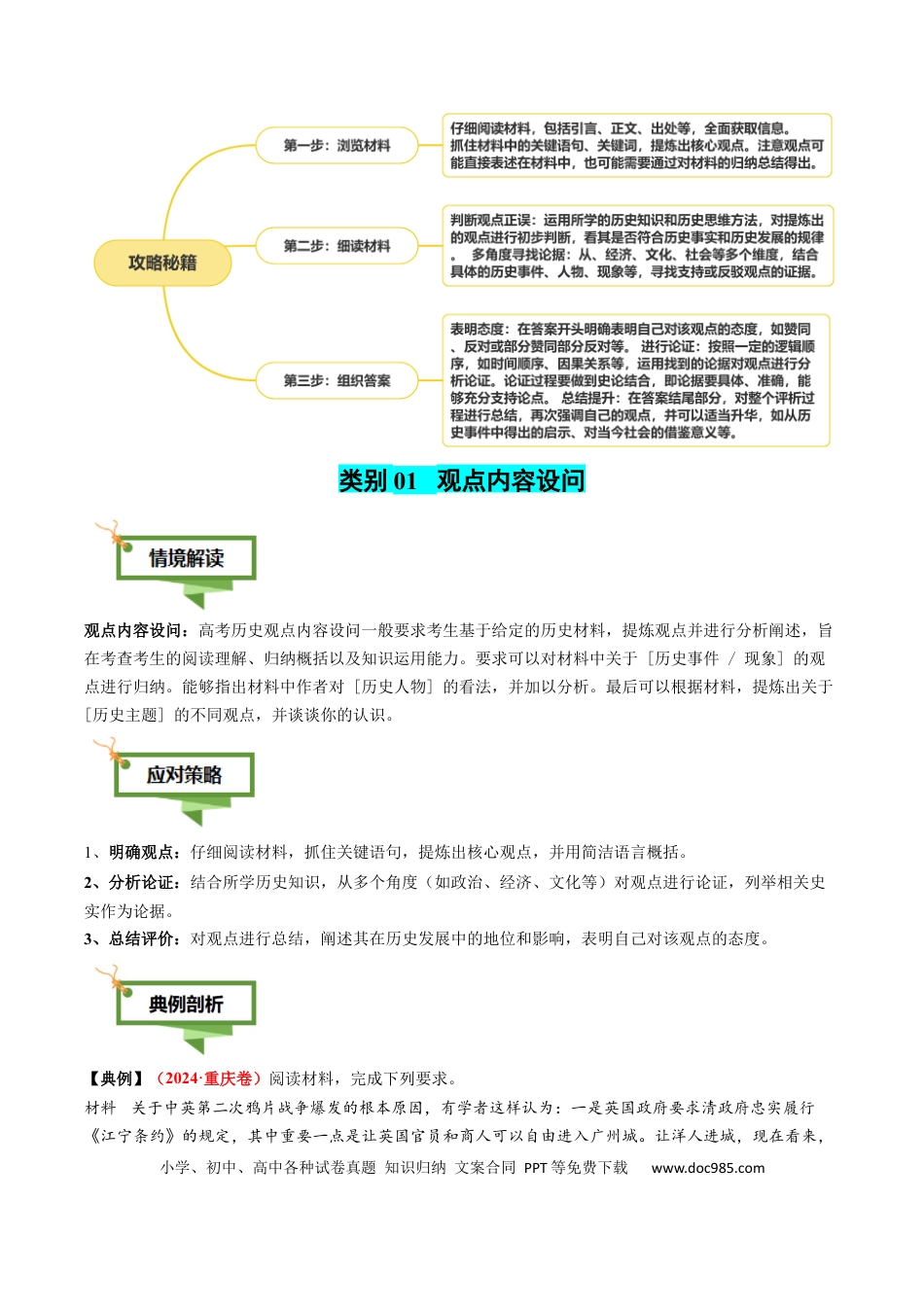 高中历史 专题17 观点评析类非选择题（原卷版）.docx