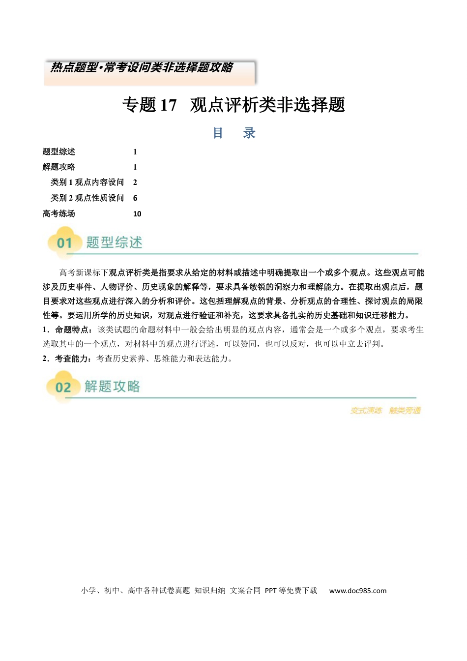 高中历史 专题17 观点评析类非选择题（解析版）.docx