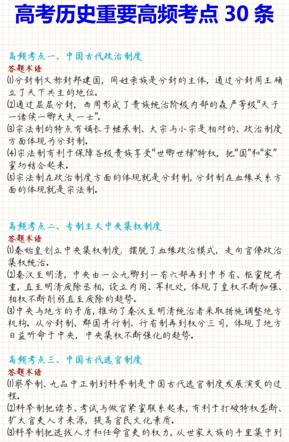 高中历史重要高频考点30条.pdf