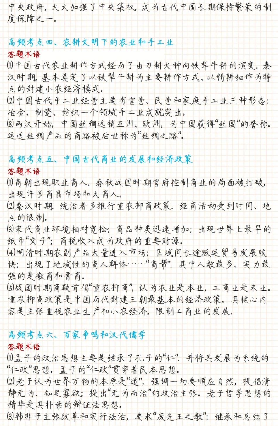 高中历史重要高频考点30条.pdf