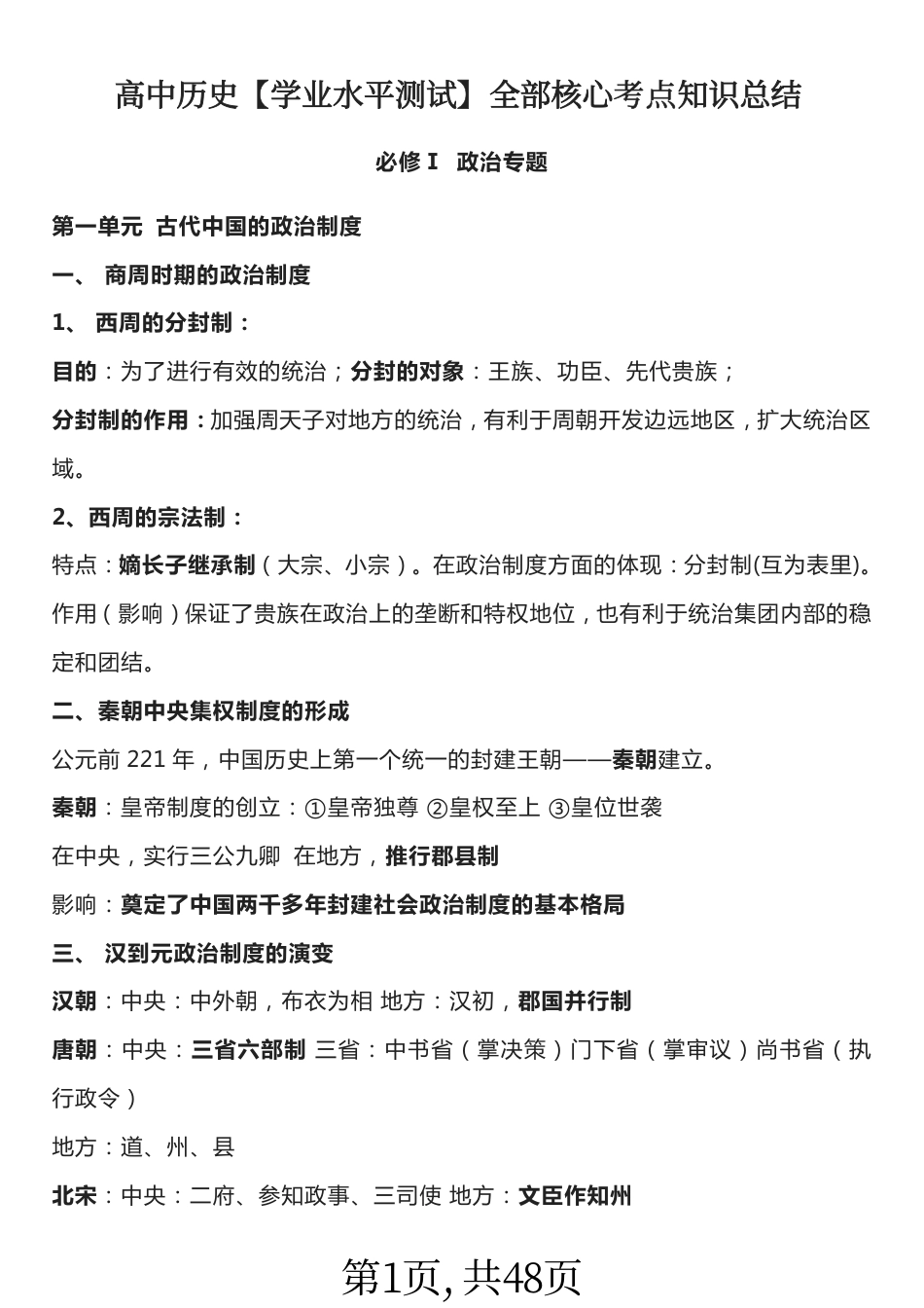 高中历史知识点大全.pdf