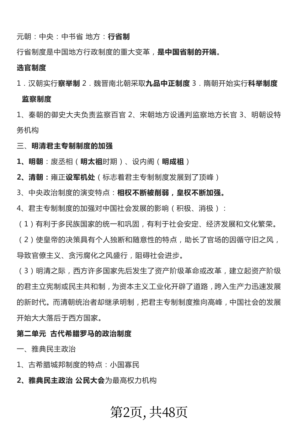 高中历史知识点大全.pdf