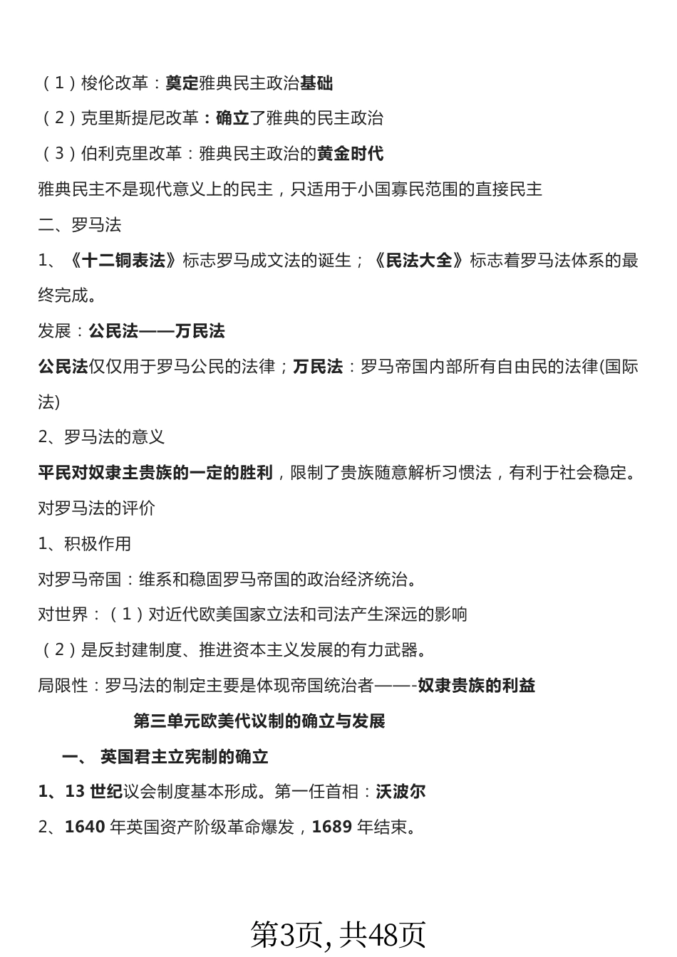 高中历史知识点大全.pdf