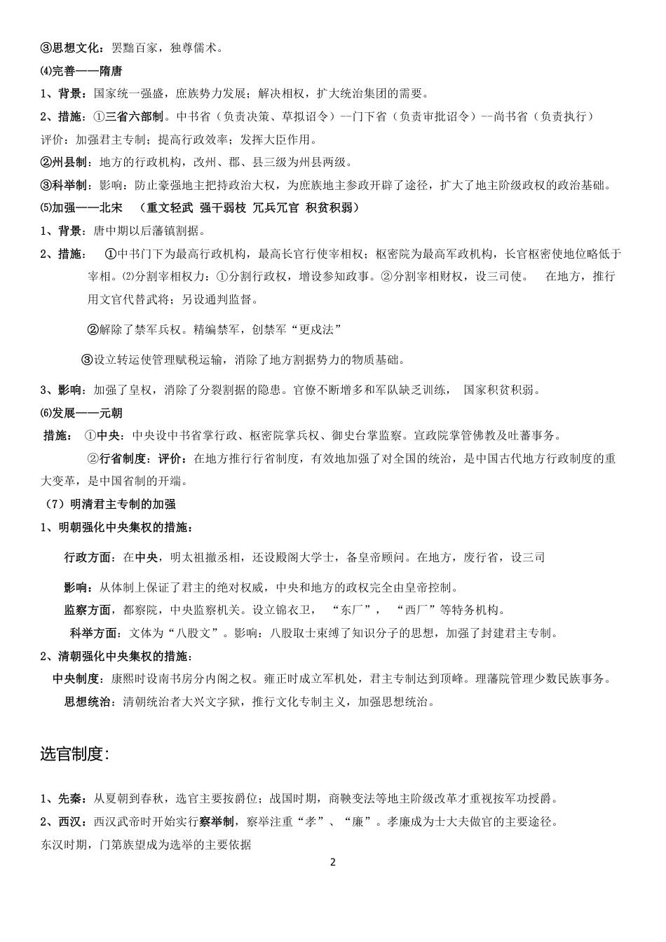 高中历史知识点汇总.pdf