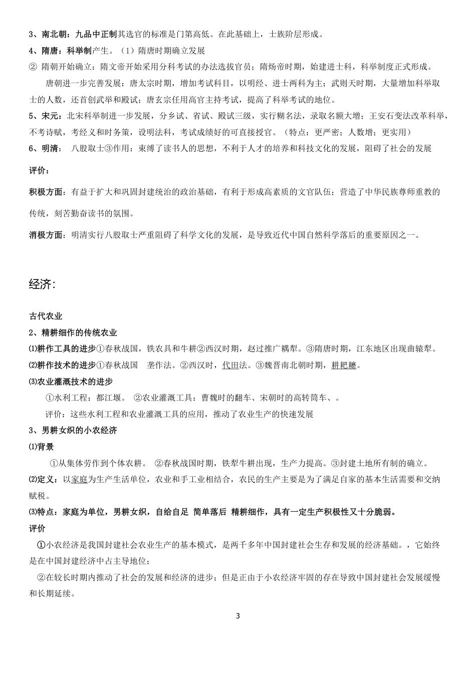 高中历史知识点汇总.pdf