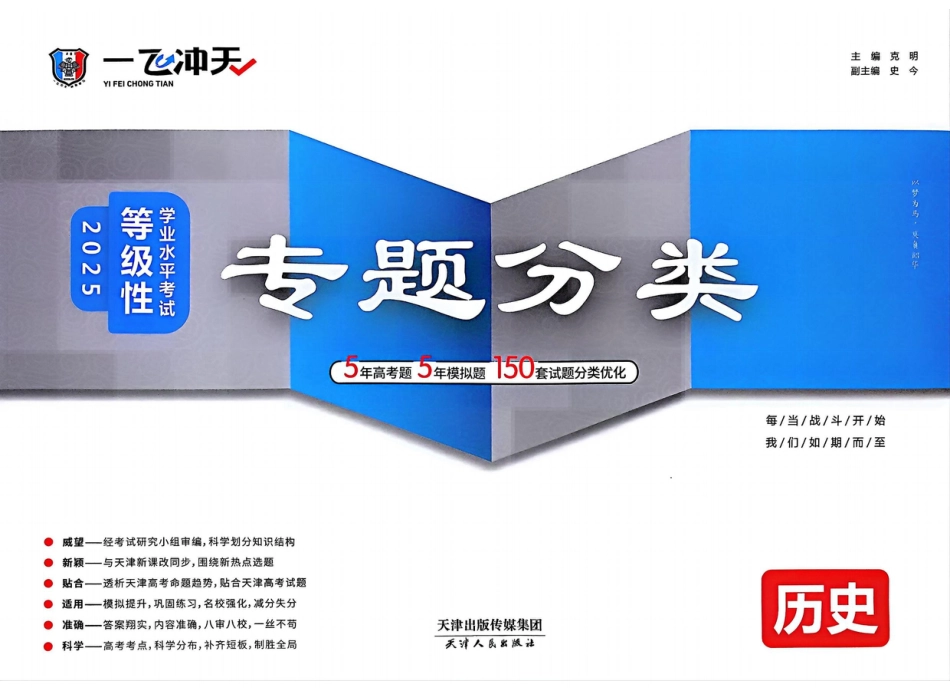 高中历史分专题训练.pdf