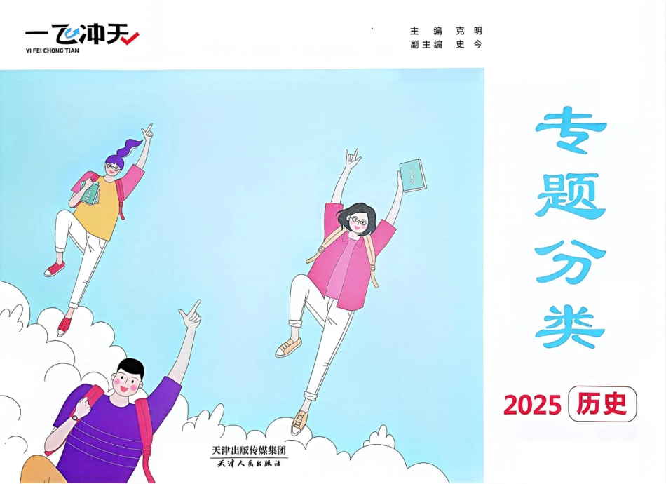 高中历史分专题训练.pdf