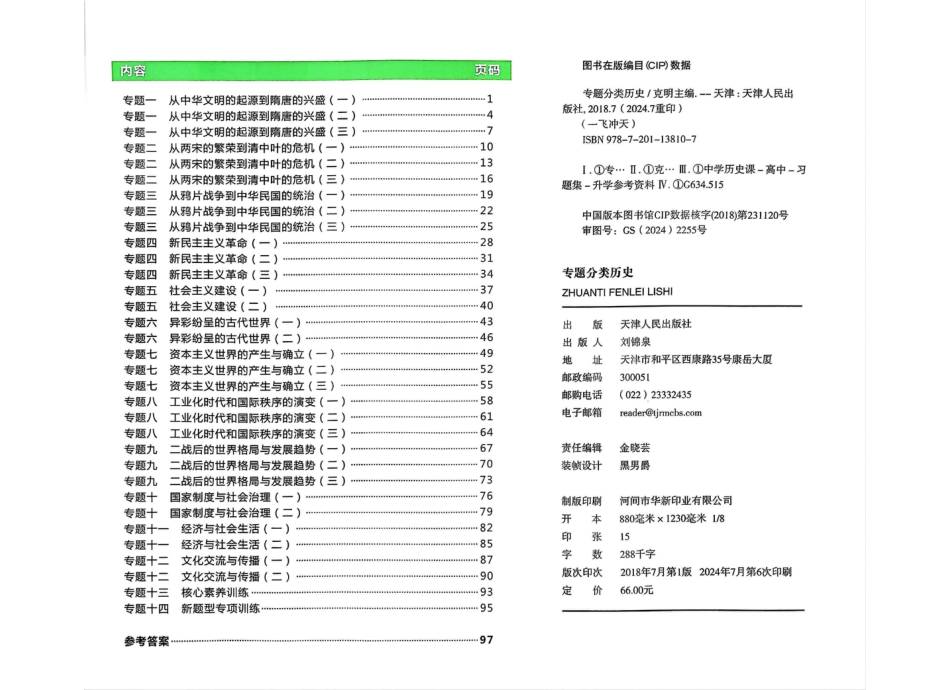 高中历史分专题训练.pdf