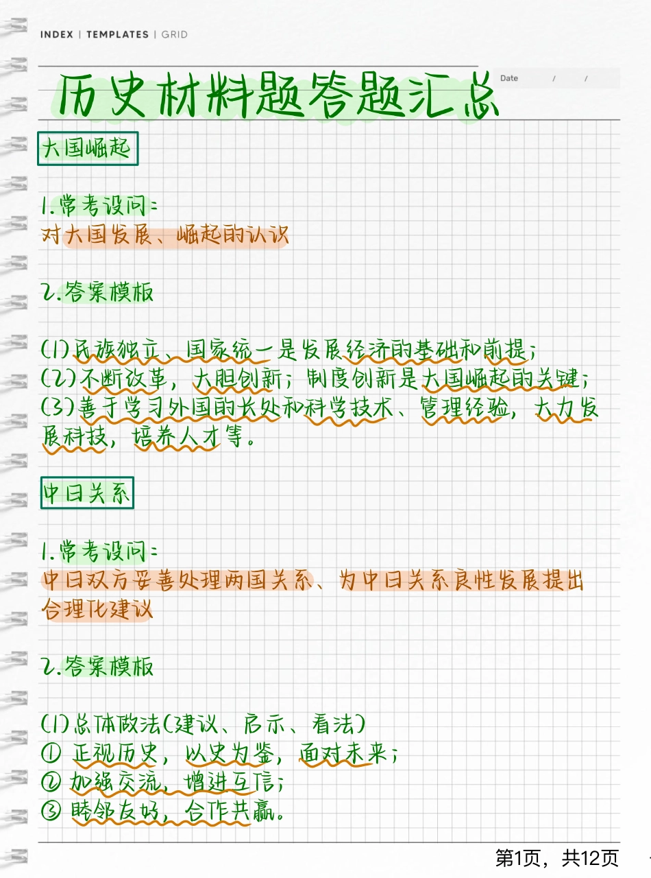 高中历史材料题答题汇总.pdf