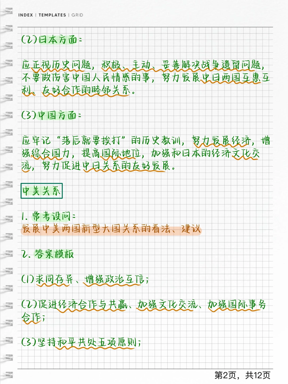 高中历史材料题答题汇总.pdf