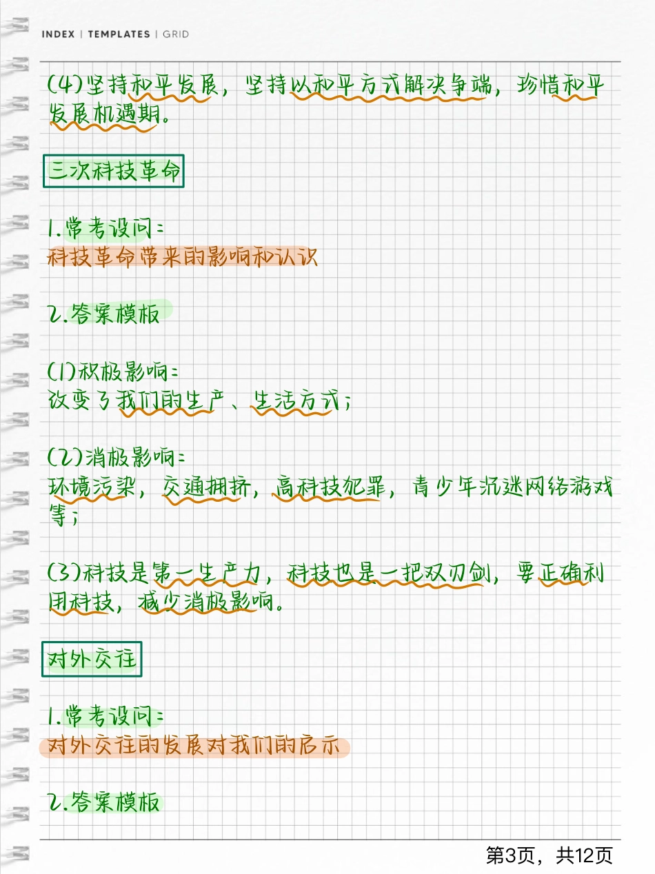 高中历史材料题答题汇总.pdf