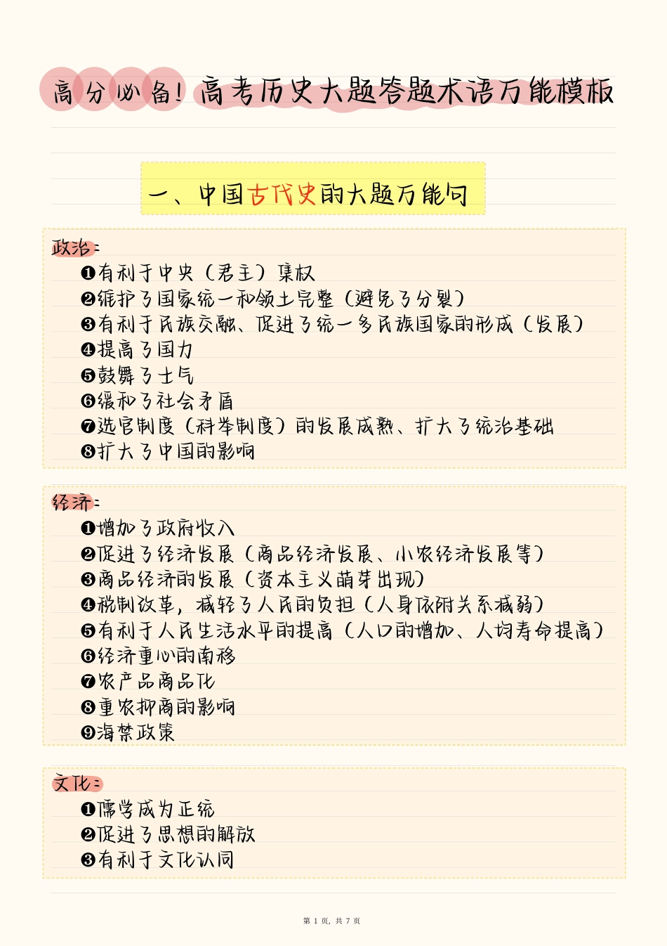 高中历史大题答题术语万能模板.pdf